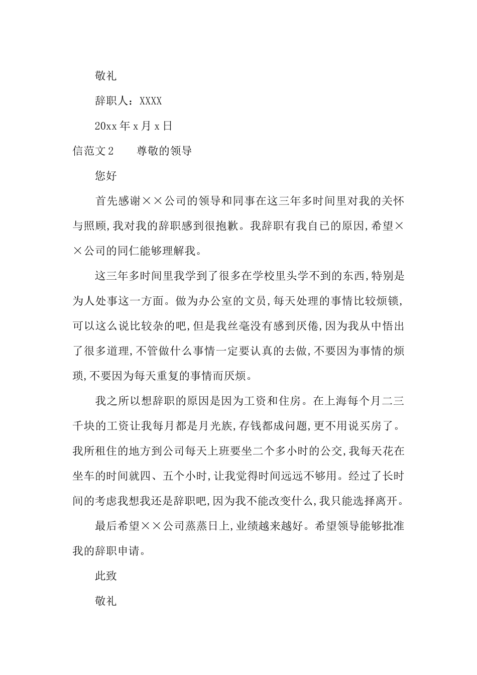 因工资原因辞职_第3页