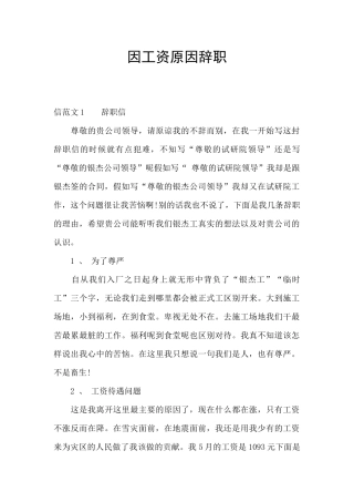 因工资原因辞职