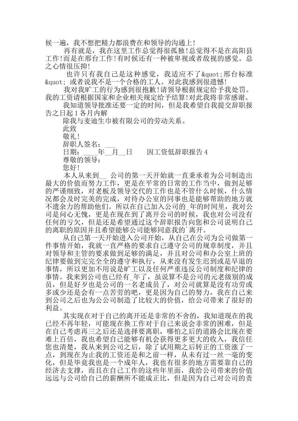 因工资低工作辞职报告五篇合集_第2页