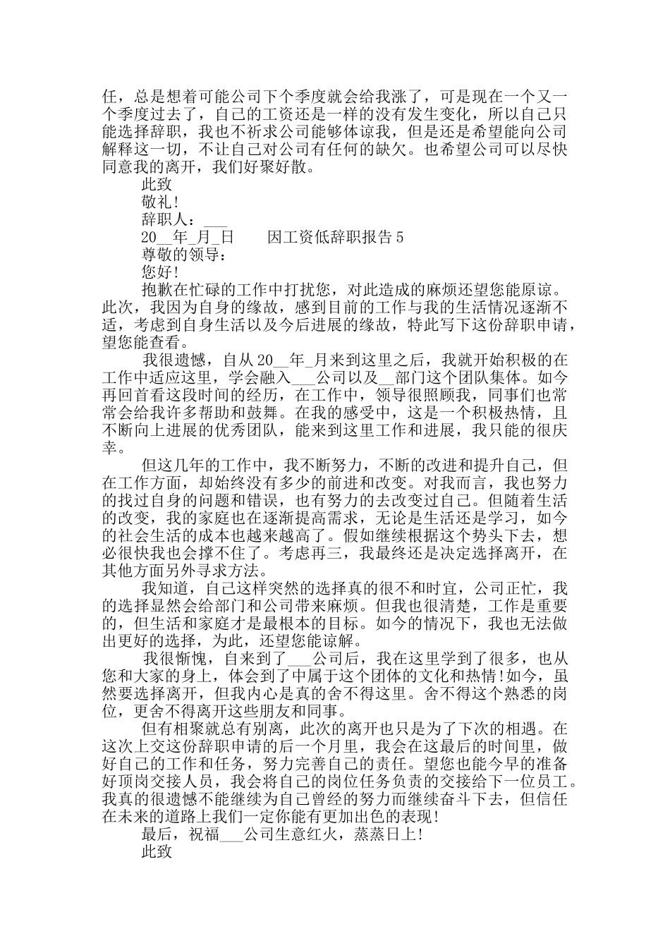 因工资低工作辞职报告五篇合集_第3页