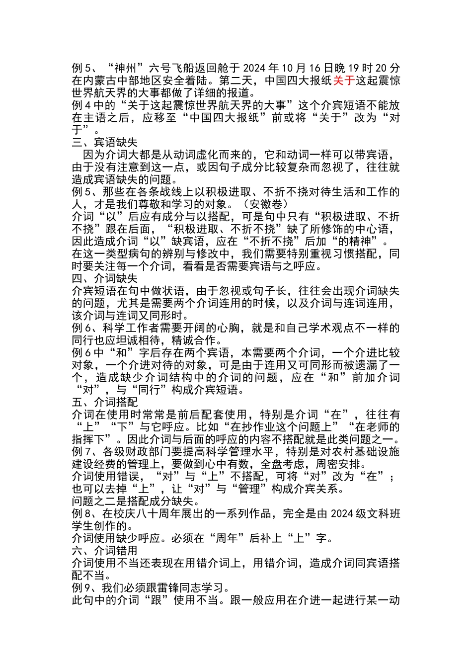 因介词原因而造成的病句_第2页