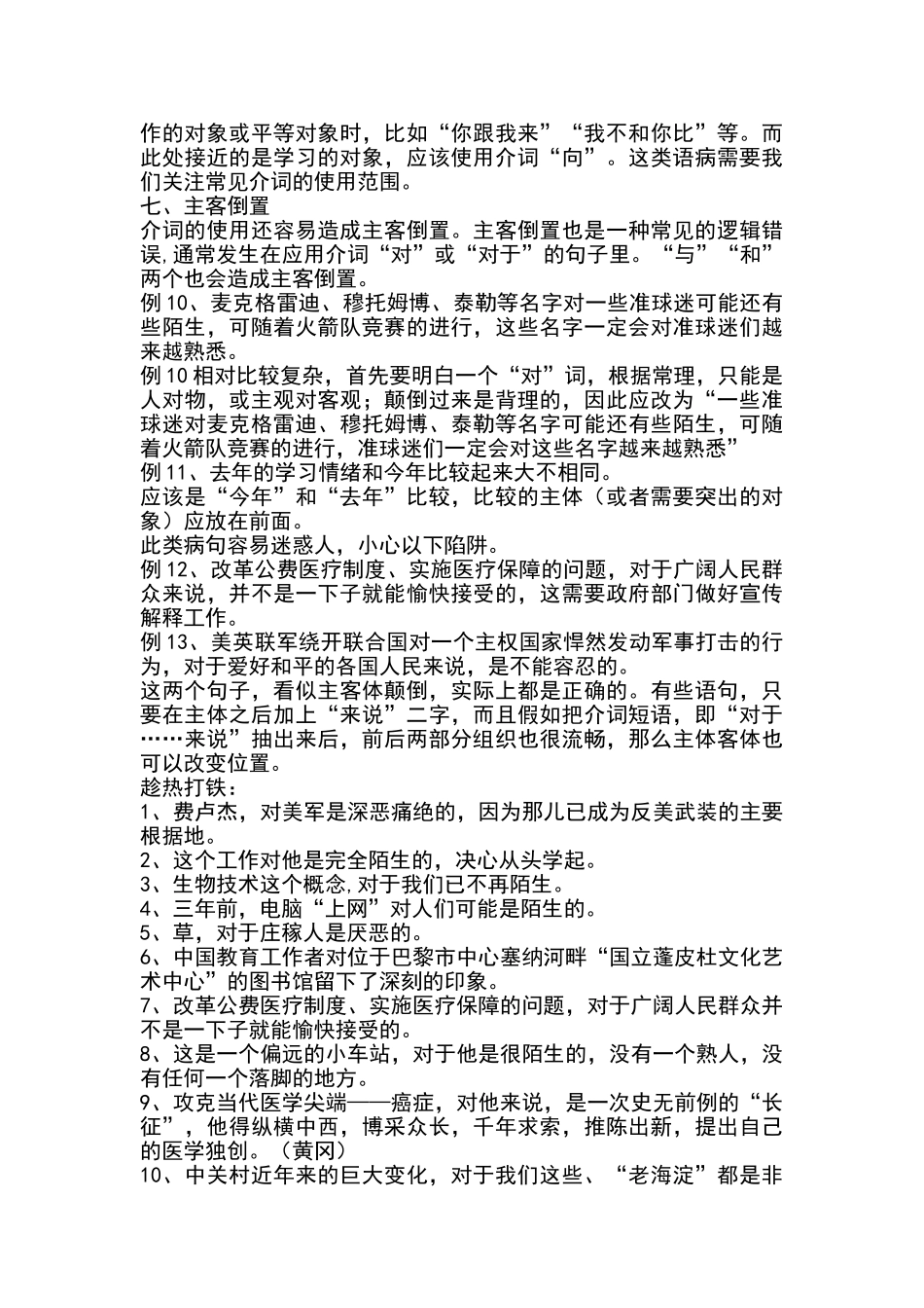 因介词原因而造成的病句_第3页