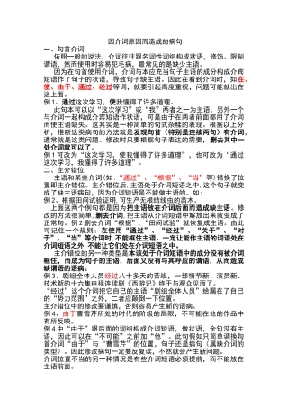 因介词原因而造成的病句