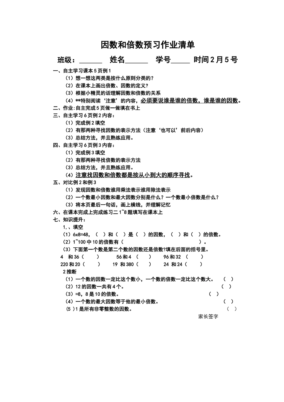 因数和倍数作业预习单_第1页