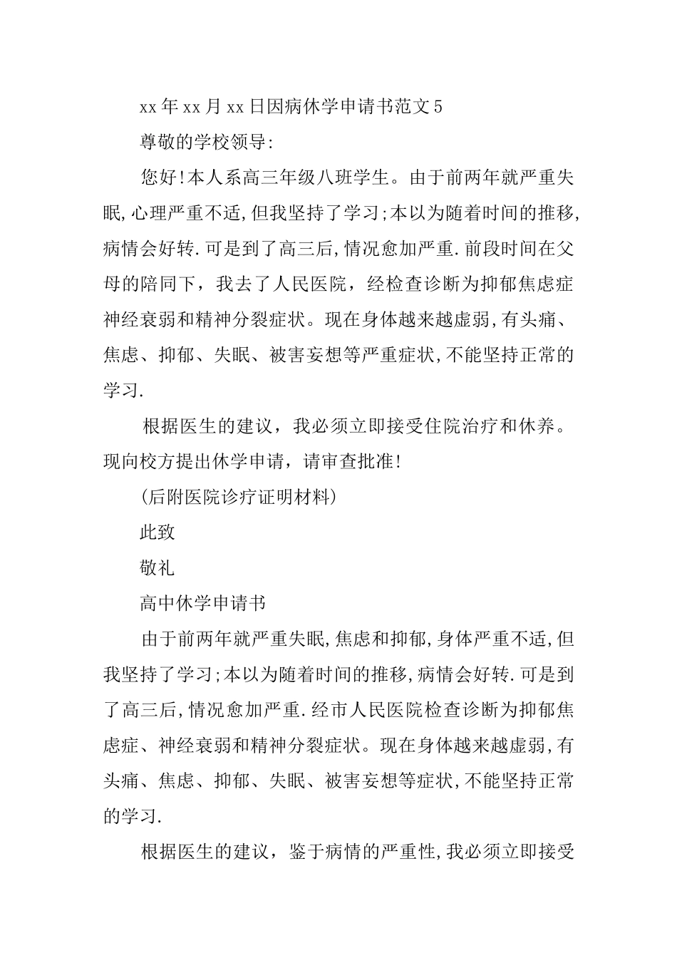 因病休学申请书范文_第3页