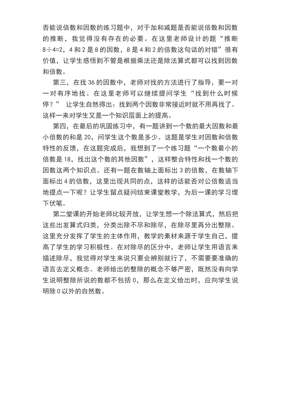 因数和倍数评课稿_第3页