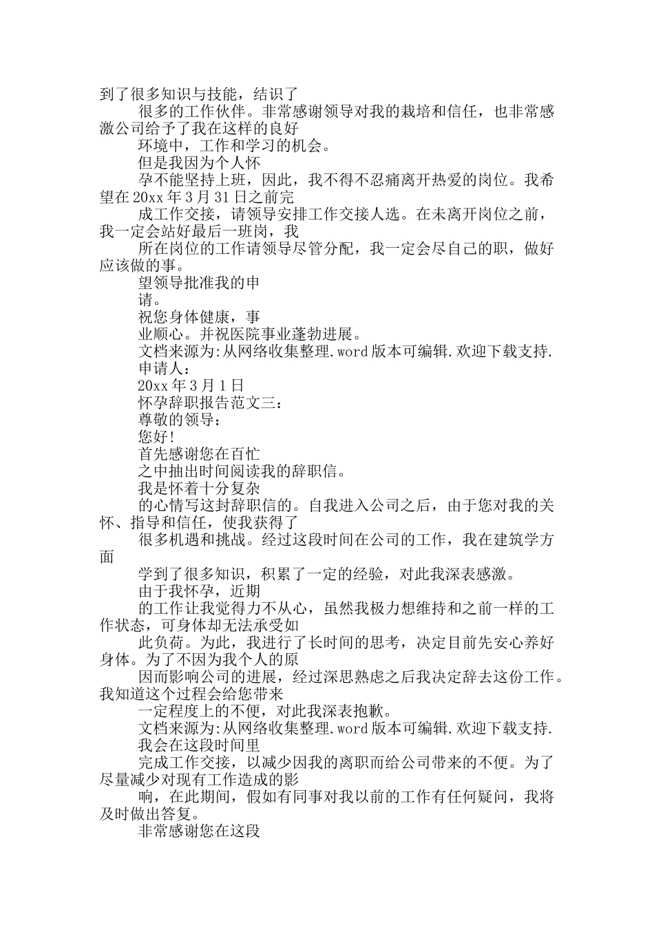 因怀孕教导主任辞职报告_第2页