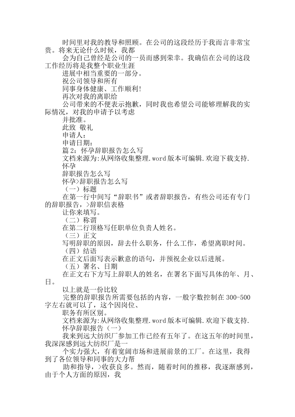 因怀孕教导主任辞职报告_第3页