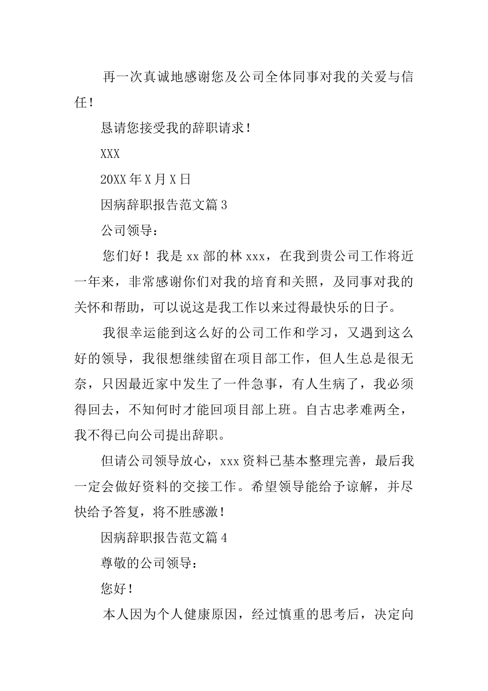 因病辞职报告范文_第3页