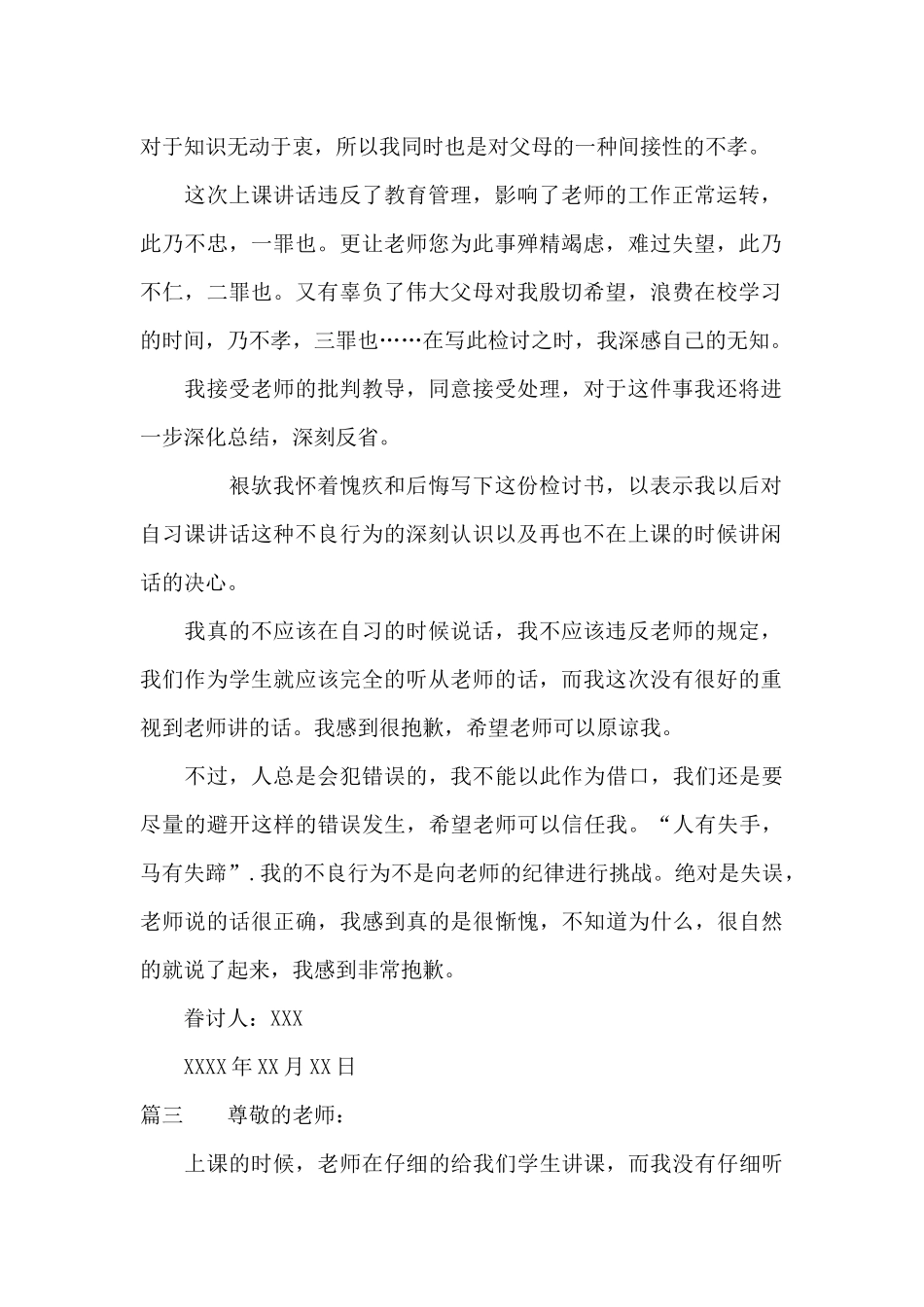 因早读说话写检讨书范文_第2页