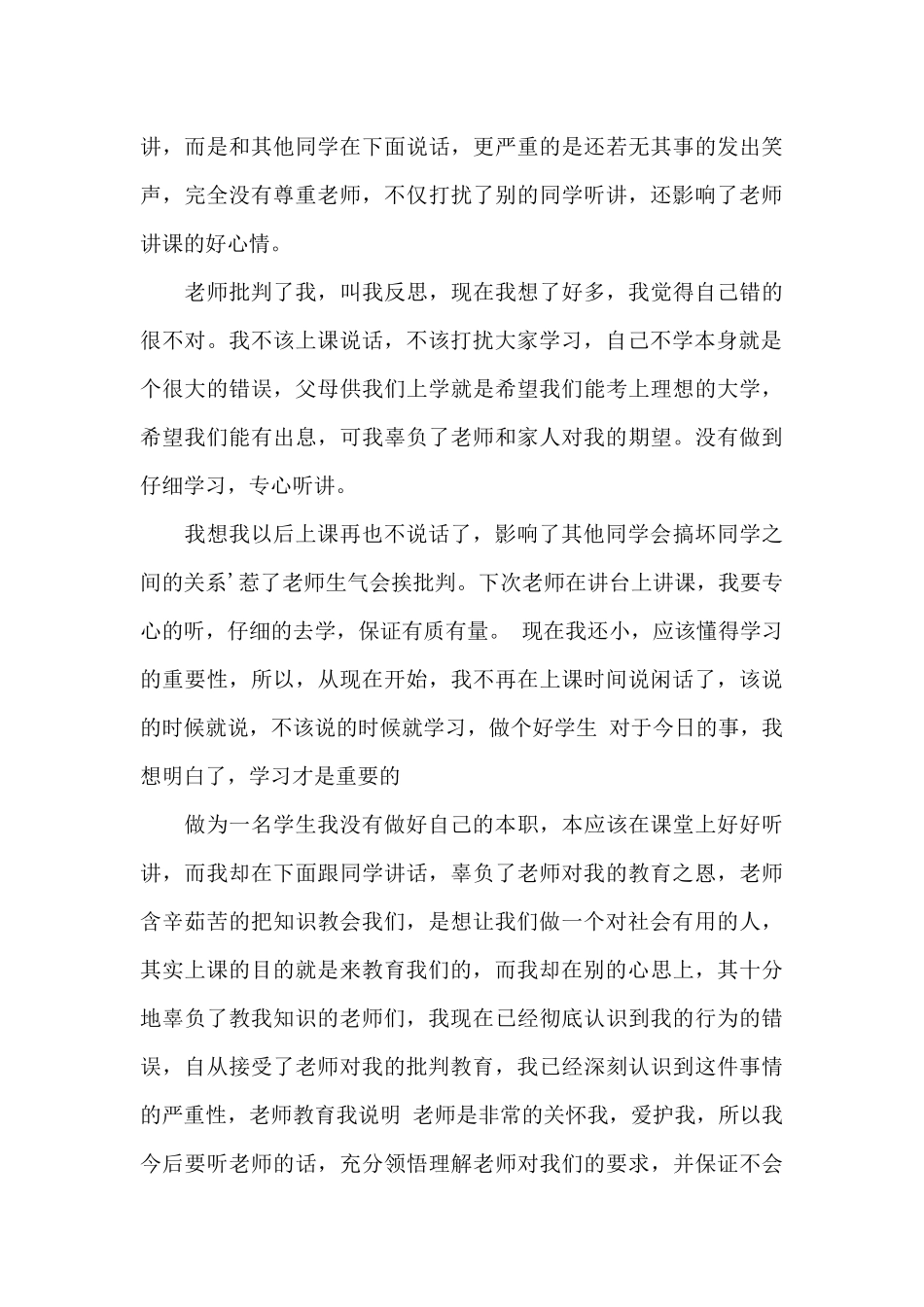 因早读说话写检讨书范文_第3页