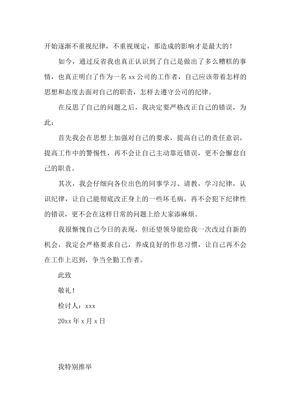 因睡过头上班迟到检讨书500字反省自己_第2页