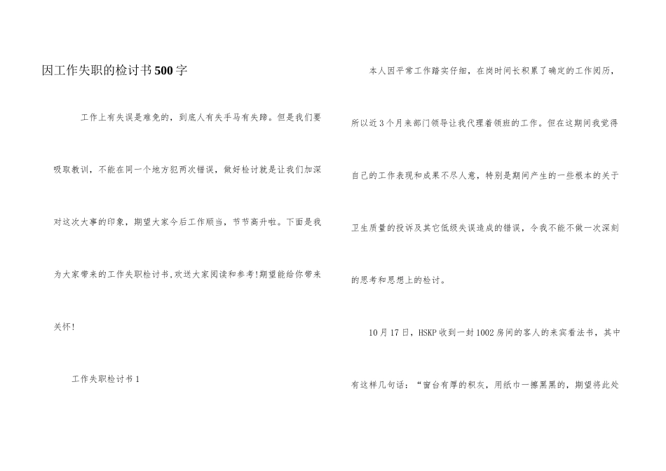 因工作失职的检讨书500字_第1页