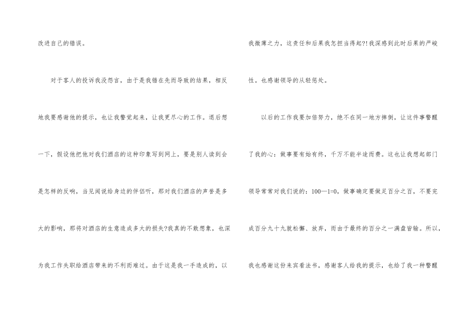 因工作失职的检讨书500字_第3页