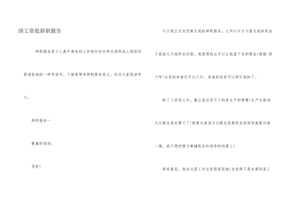 因工资低辞职报告_第1页