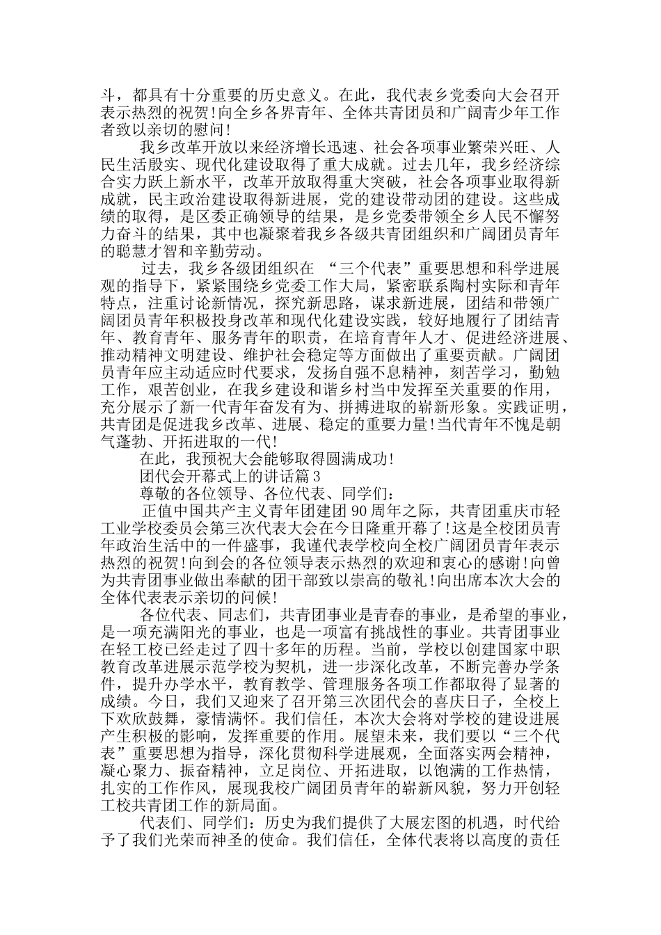 团代会开幕式上的讲话_第2页
