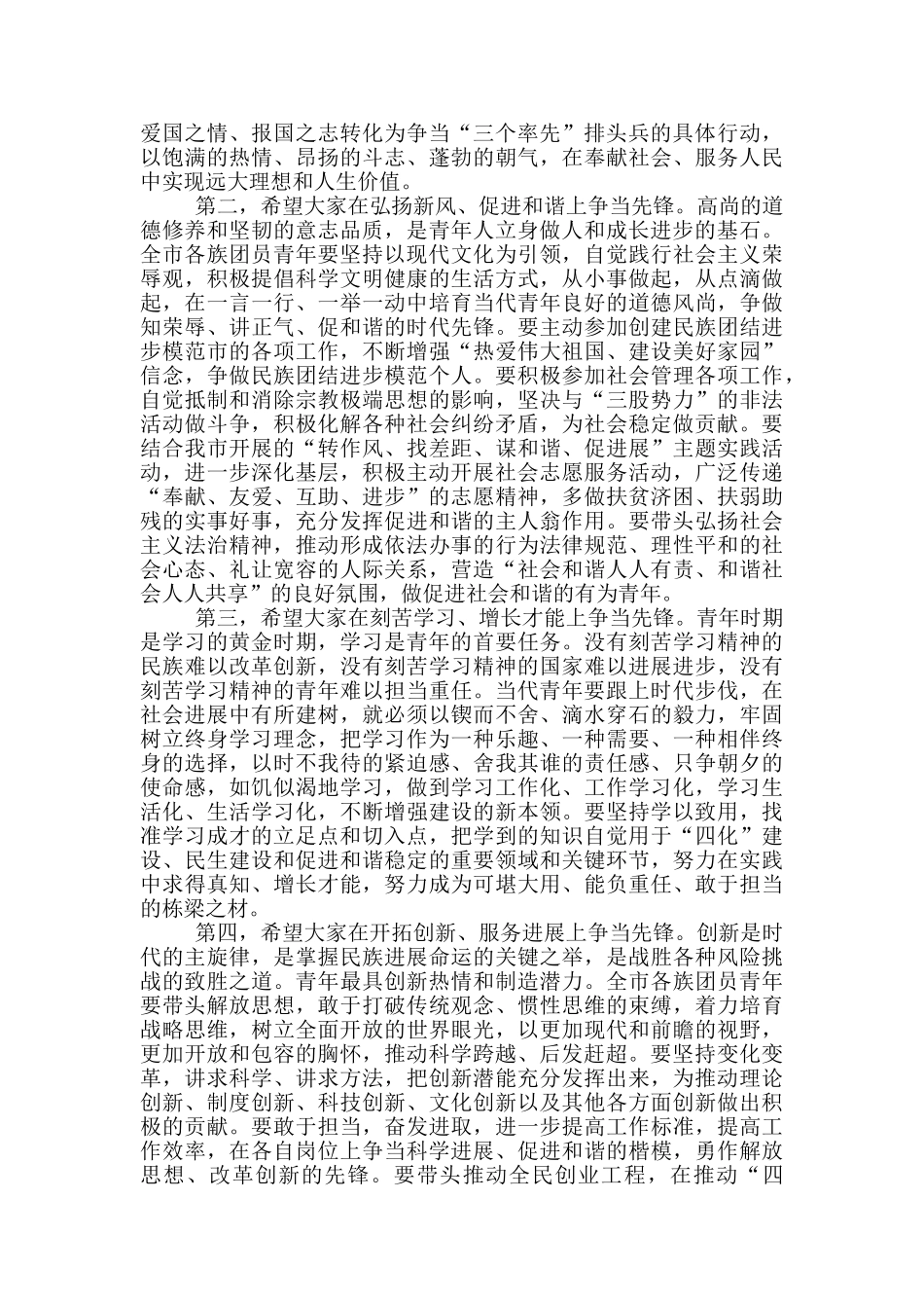 团代会开幕式讲话三篇_第2页