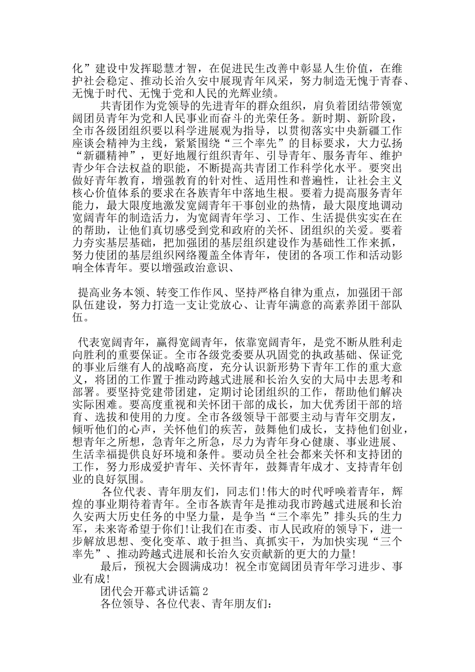 团代会开幕式讲话三篇_第3页