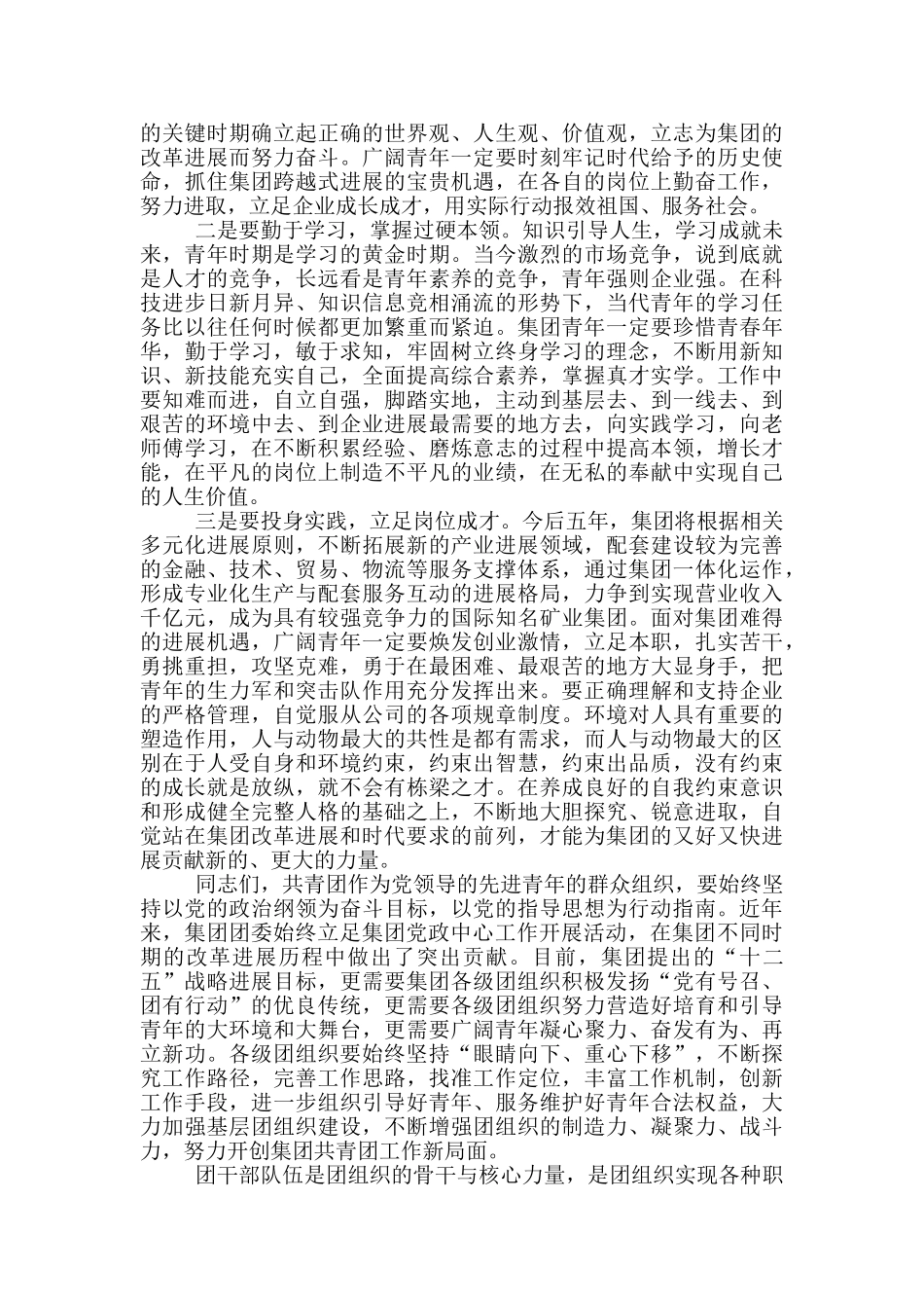 团代会开幕式讲话稿三篇_第2页