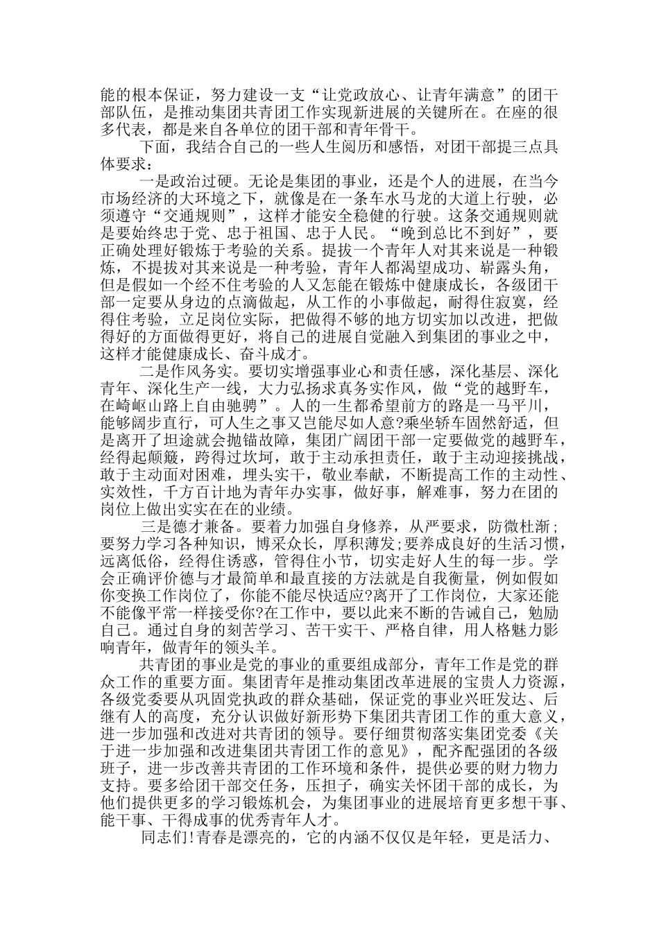 团代会开幕式讲话稿三篇_第3页