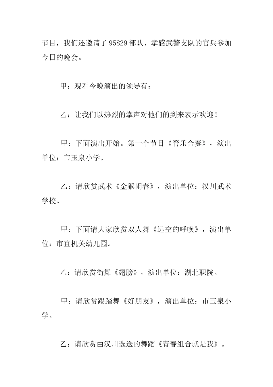 团代会联欢晚会主持词_第2页