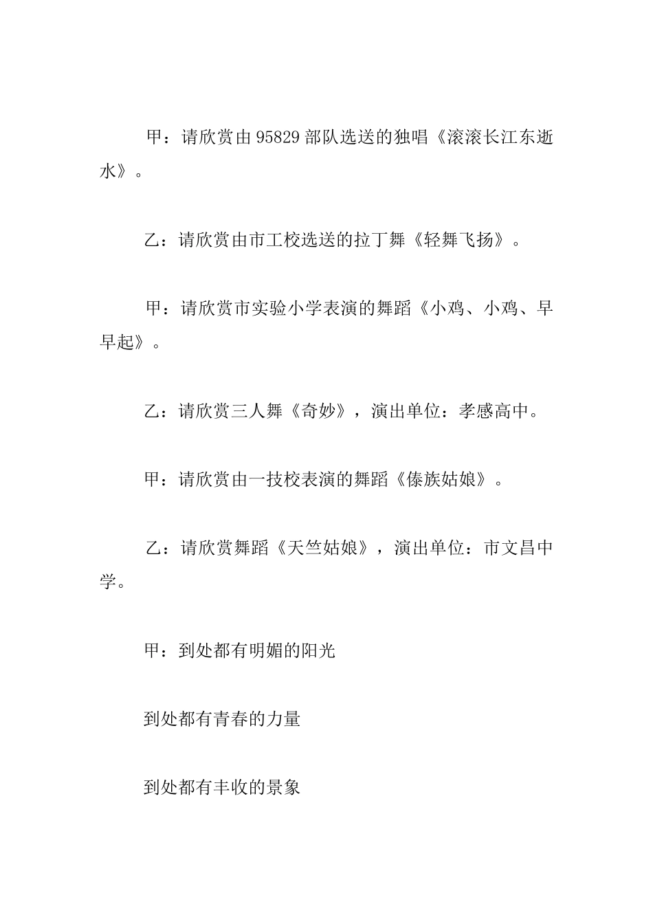 团代会联欢晚会主持词_第3页