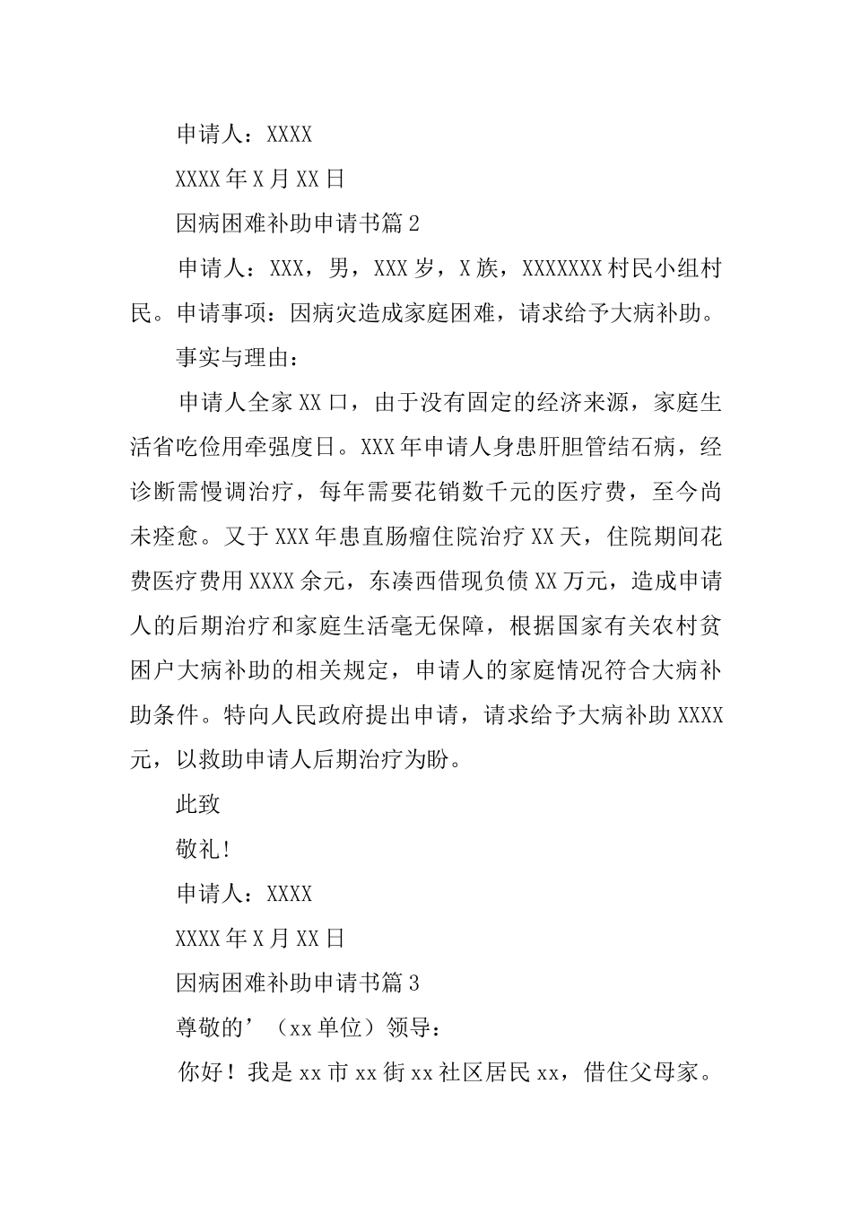 因病困难补助申请书_第2页