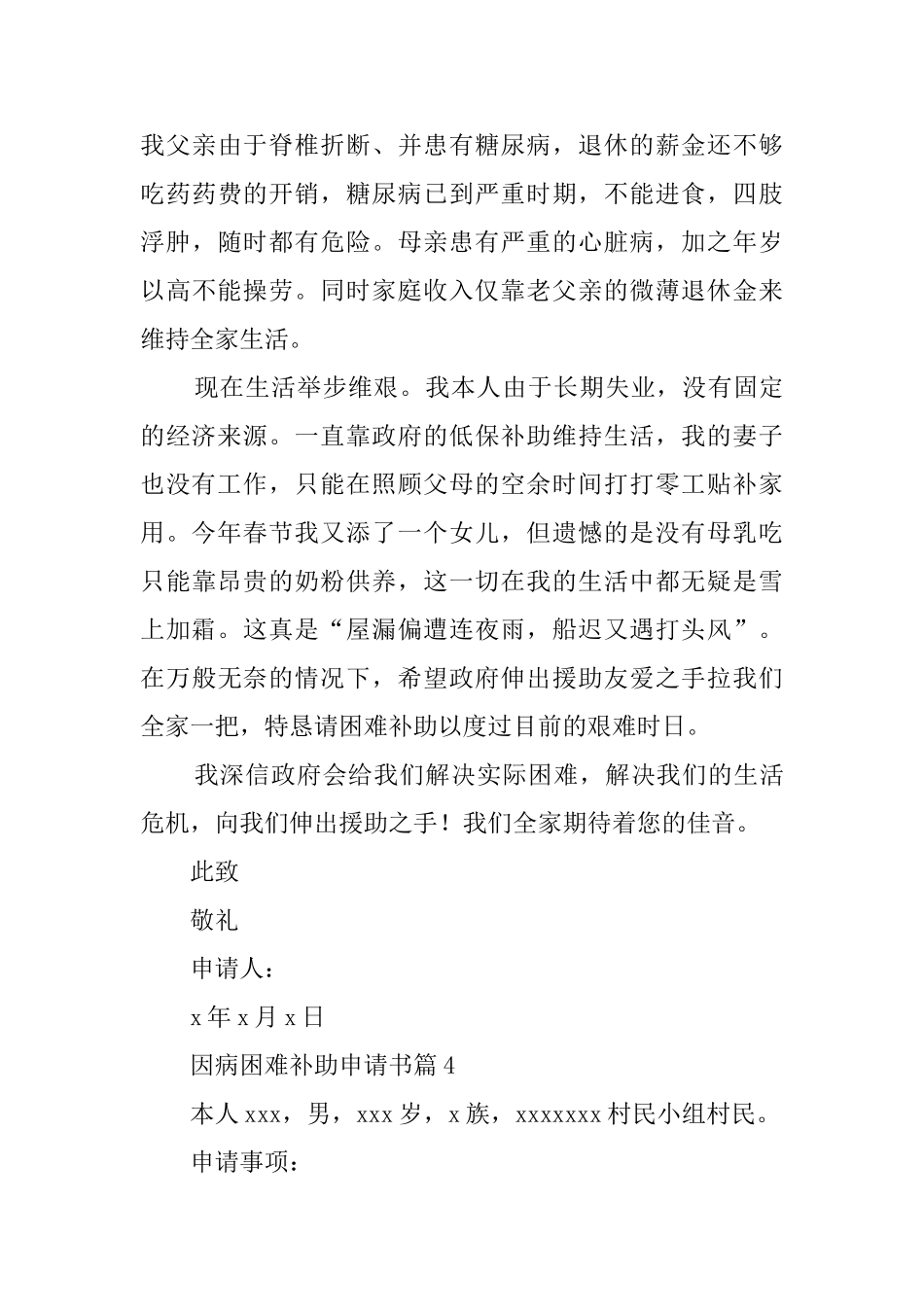 因病困难补助申请书_第3页
