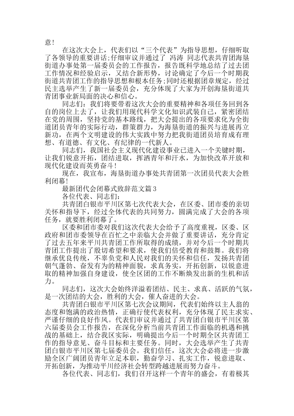 团代会闭幕式致辞范文_第2页