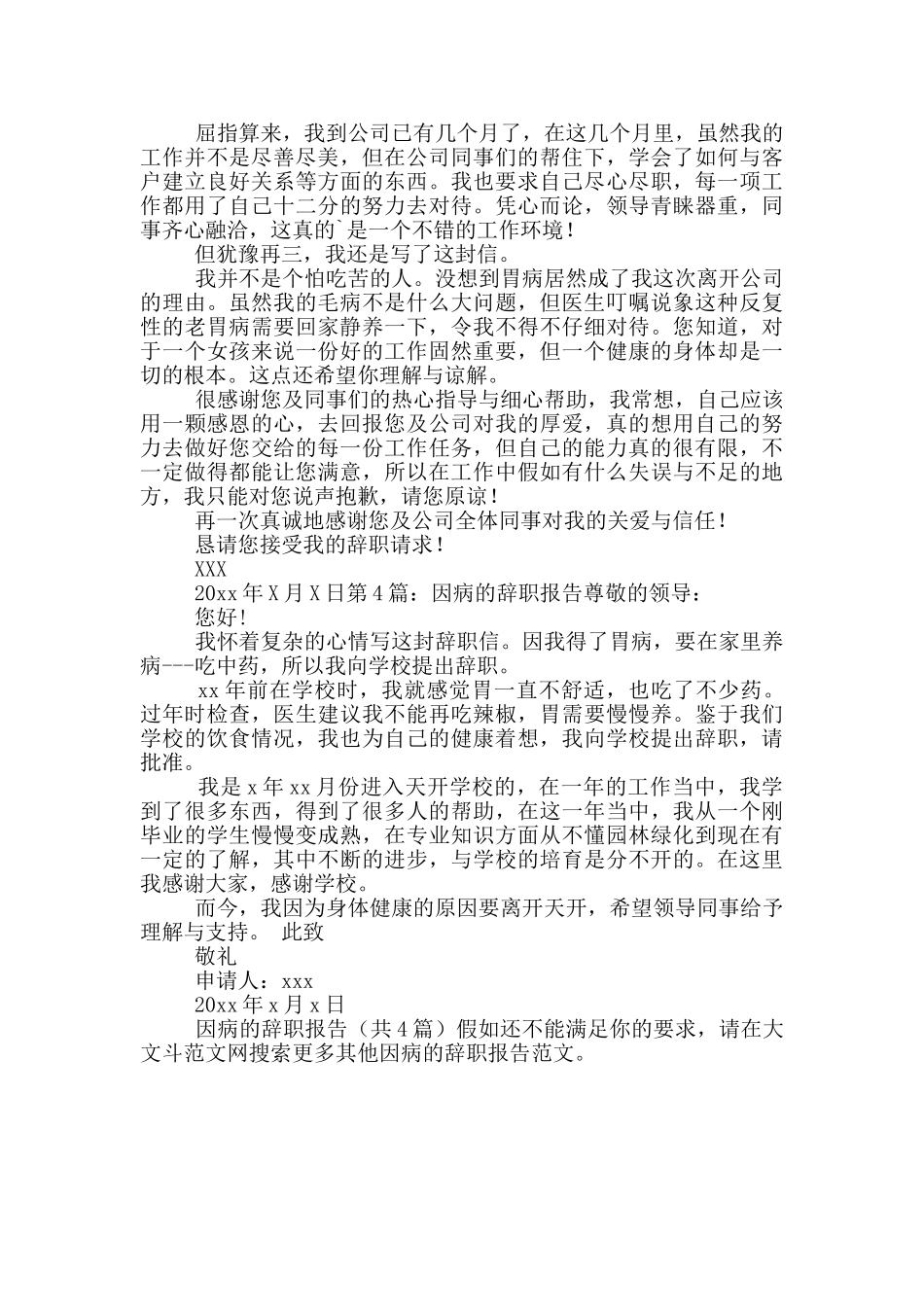 因病的辞职报告_第2页