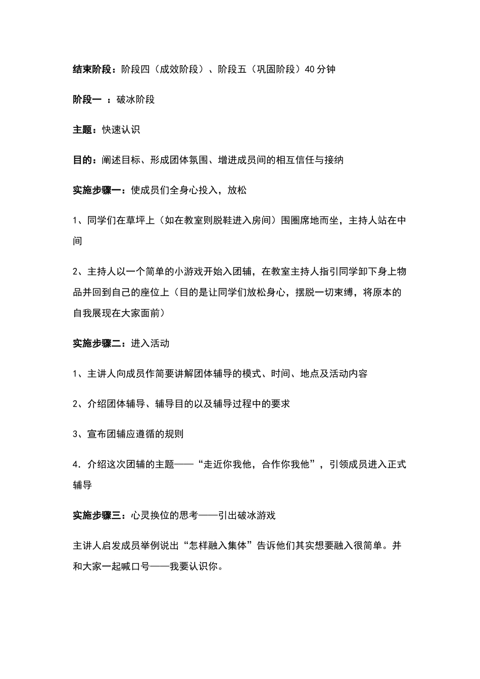 团体辅导方案设计_第2页