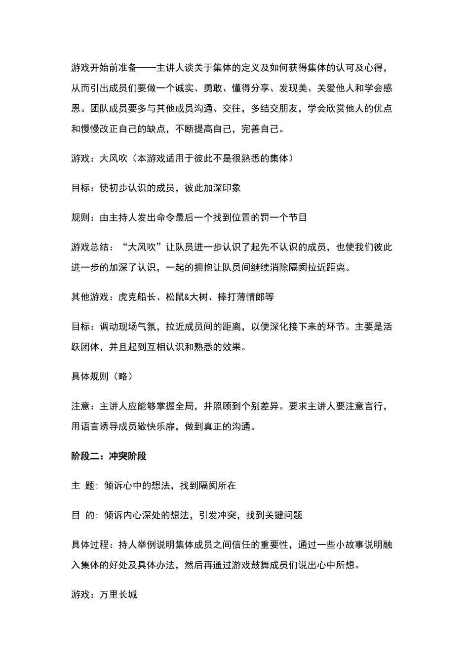 团体辅导方案设计_第3页