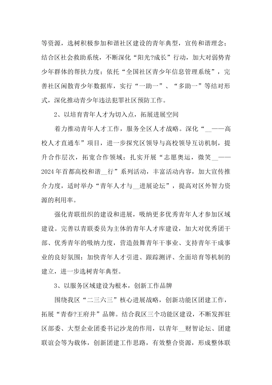 团区委2024年下半年工作计划_第2页