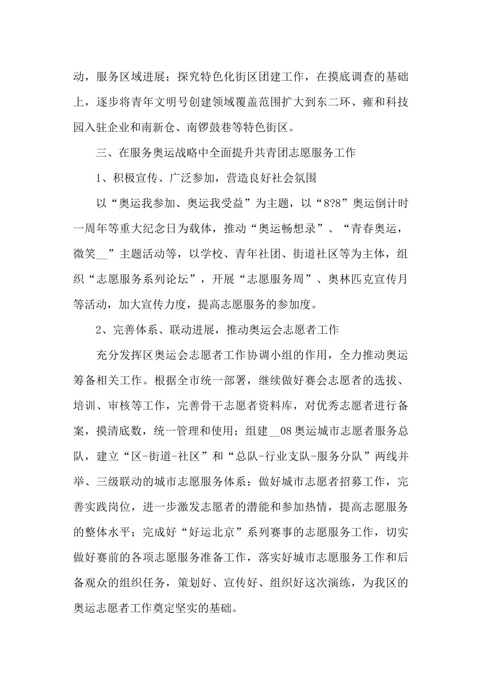 团区委2024年下半年工作计划_第3页