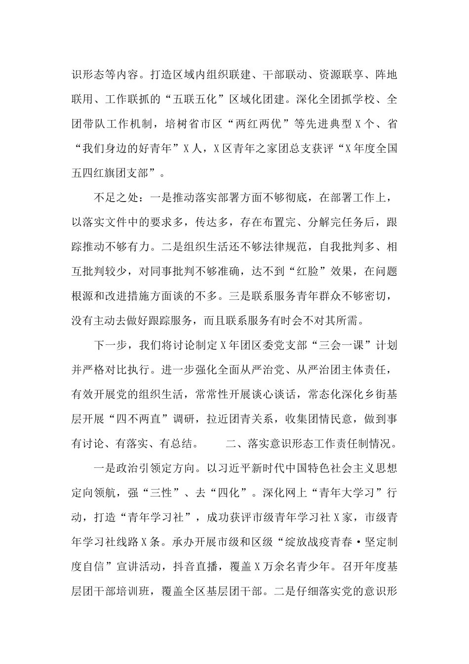 团区委党支部书记履行全面从严治党主体责任述职报告_第2页