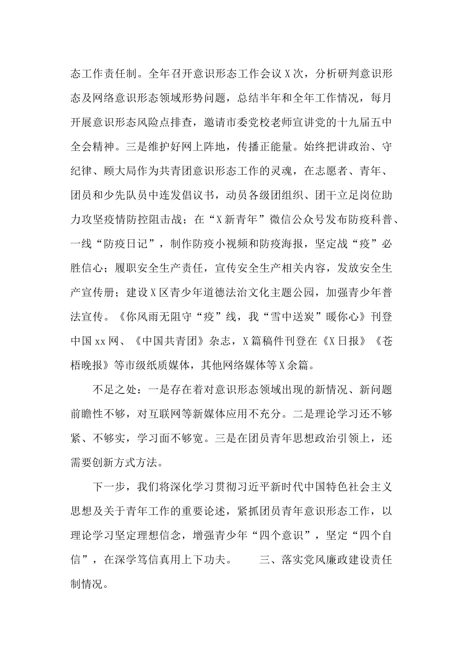 团区委党支部书记履行全面从严治党主体责任述职报告_第3页