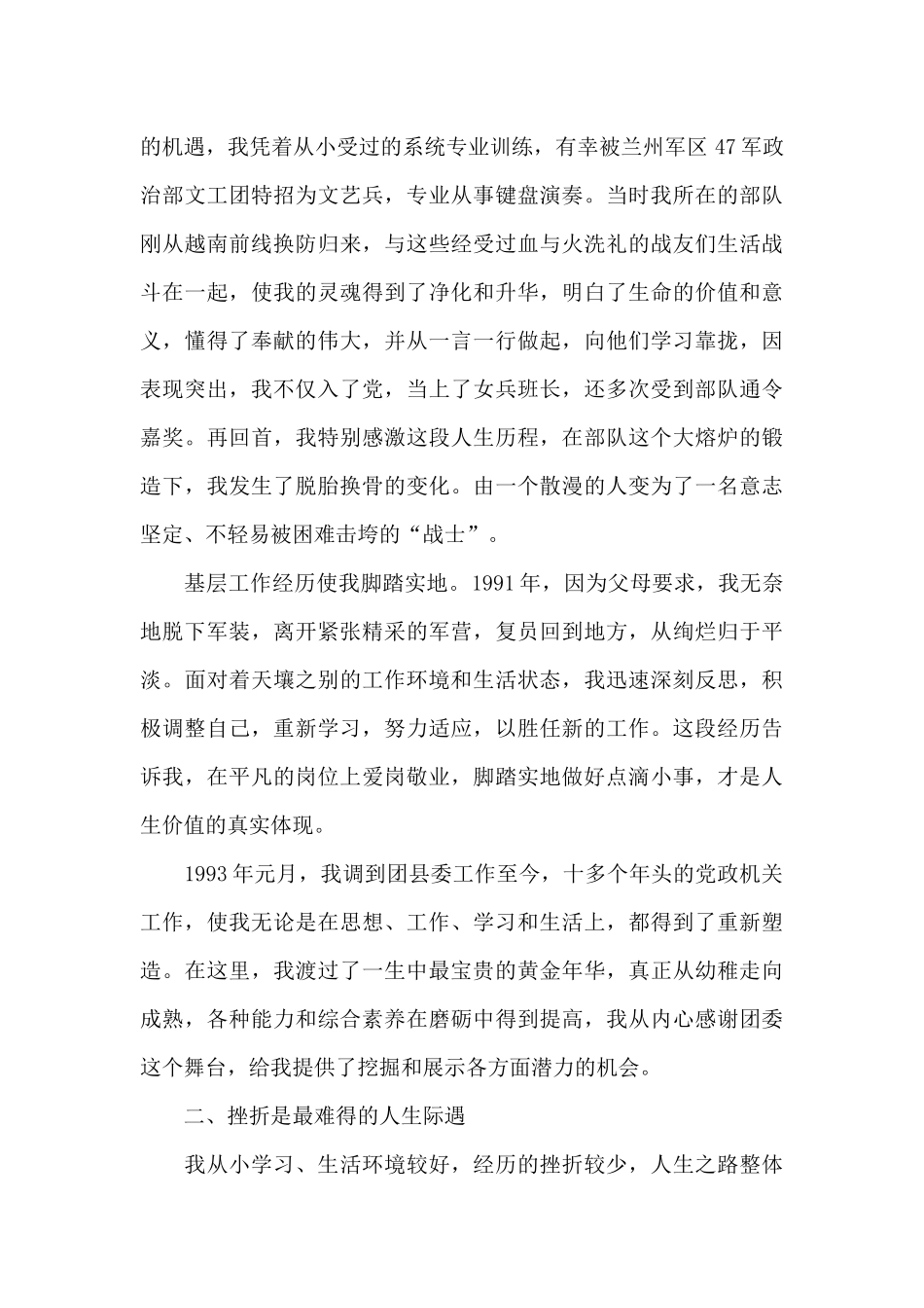 团区委书记巾帼风采经验交流发言材料_第2页