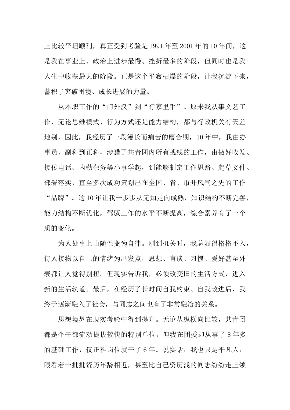 团区委书记巾帼风采经验交流发言材料_第3页