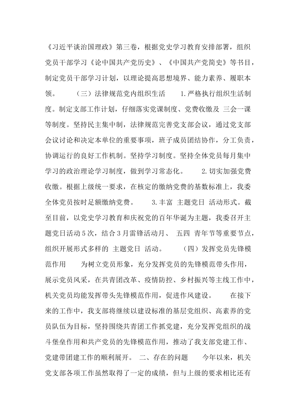 团县委党支部2024年上半年工作总结范文_第2页