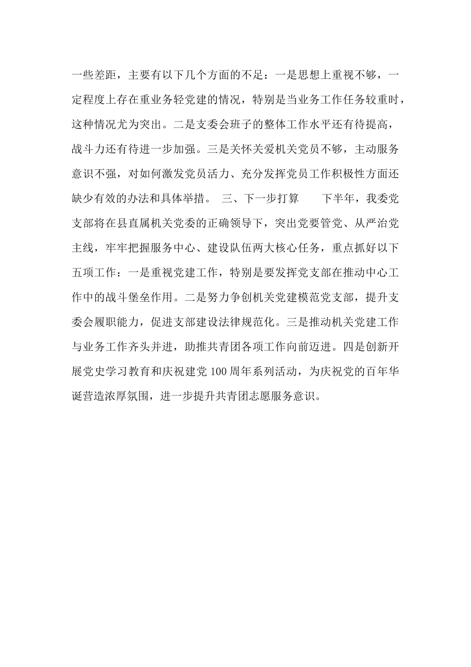 团县委党支部2024年上半年工作总结范文_第3页