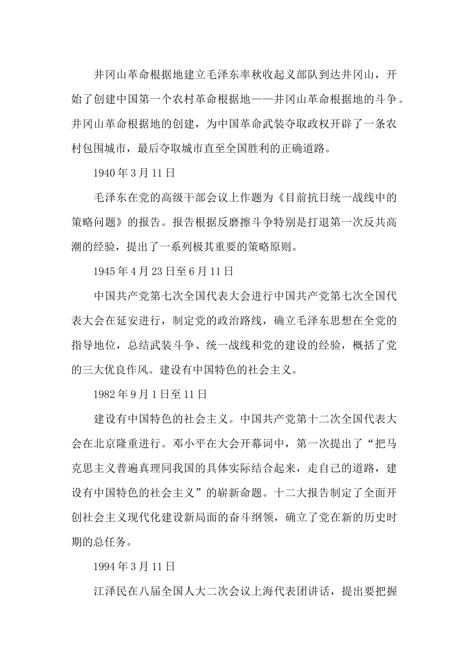 团史党史简要概括_第2页