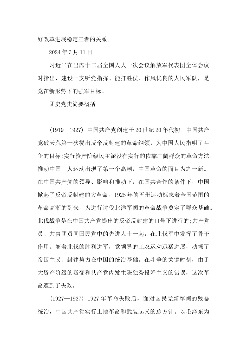 团史党史简要概括_第3页