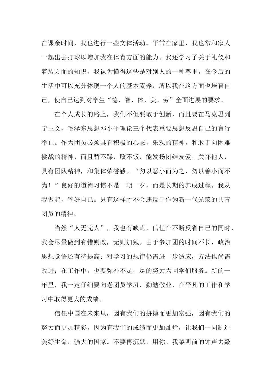 团员个人对照材料2024年3篇_第2页