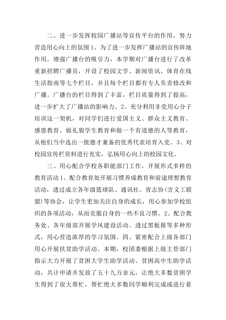 团员2024述职报告范本5篇_第2页