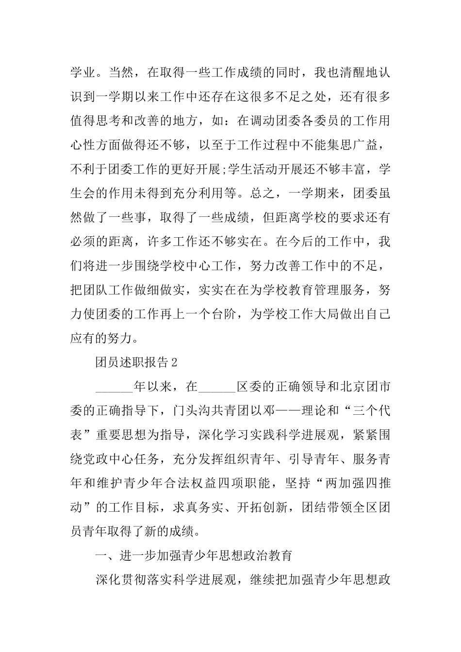 团员2024述职报告范本5篇_第3页