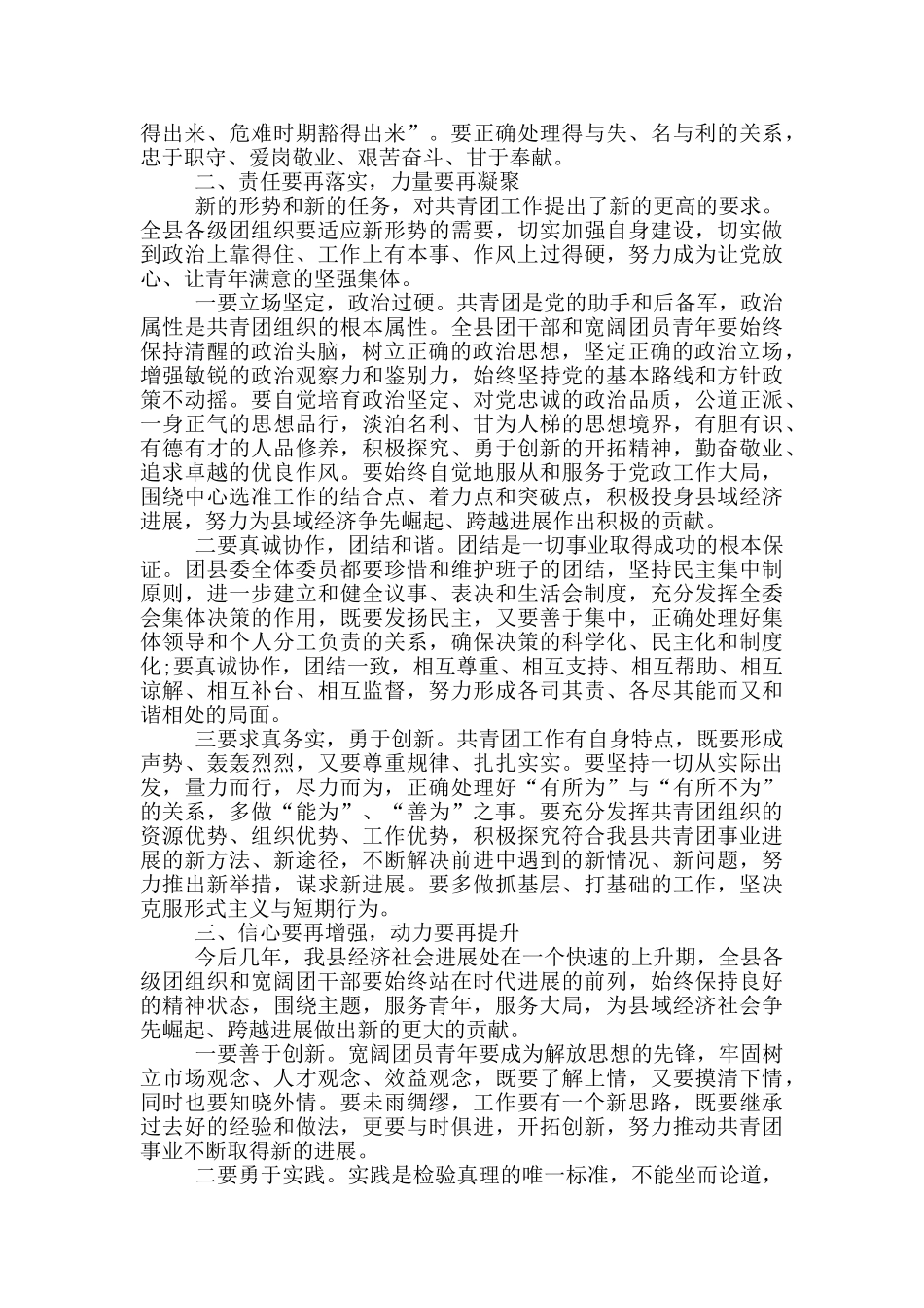 团代会闭幕式领导讲话材料_第2页