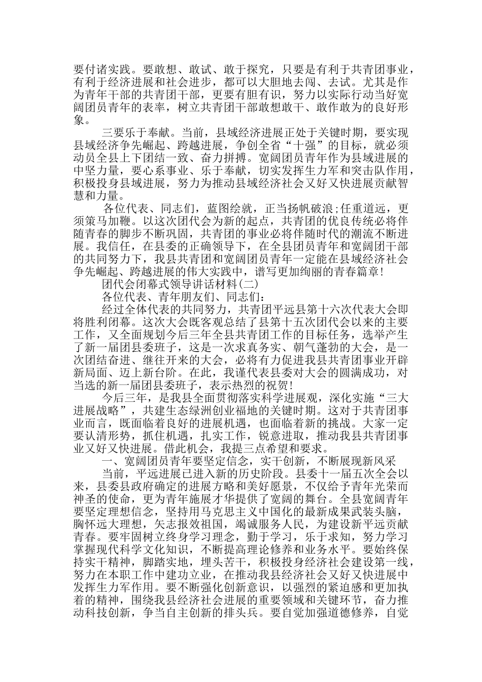 团代会闭幕式领导讲话材料_第3页