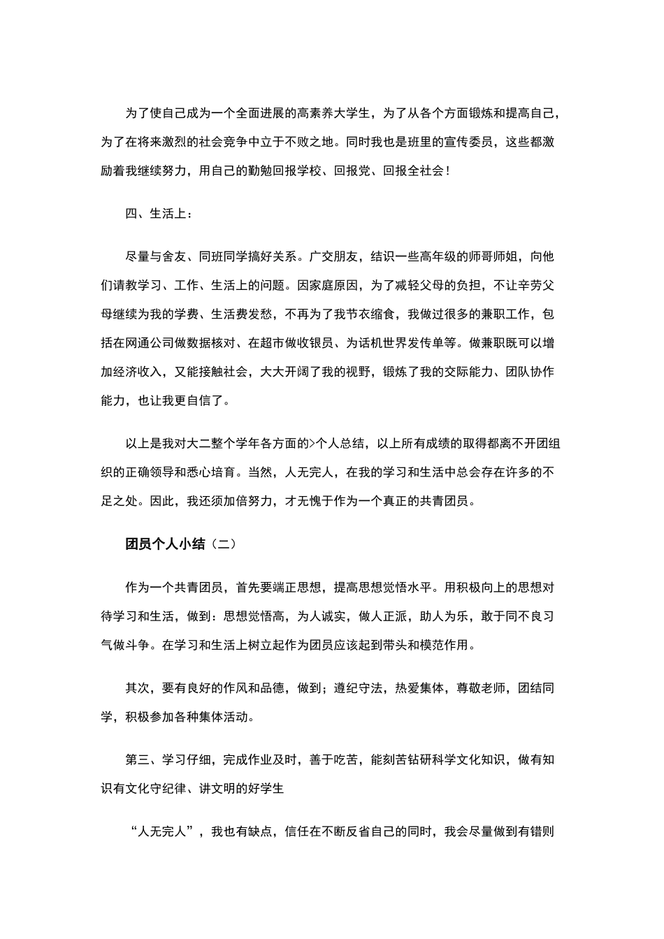 团员个人小结_第2页