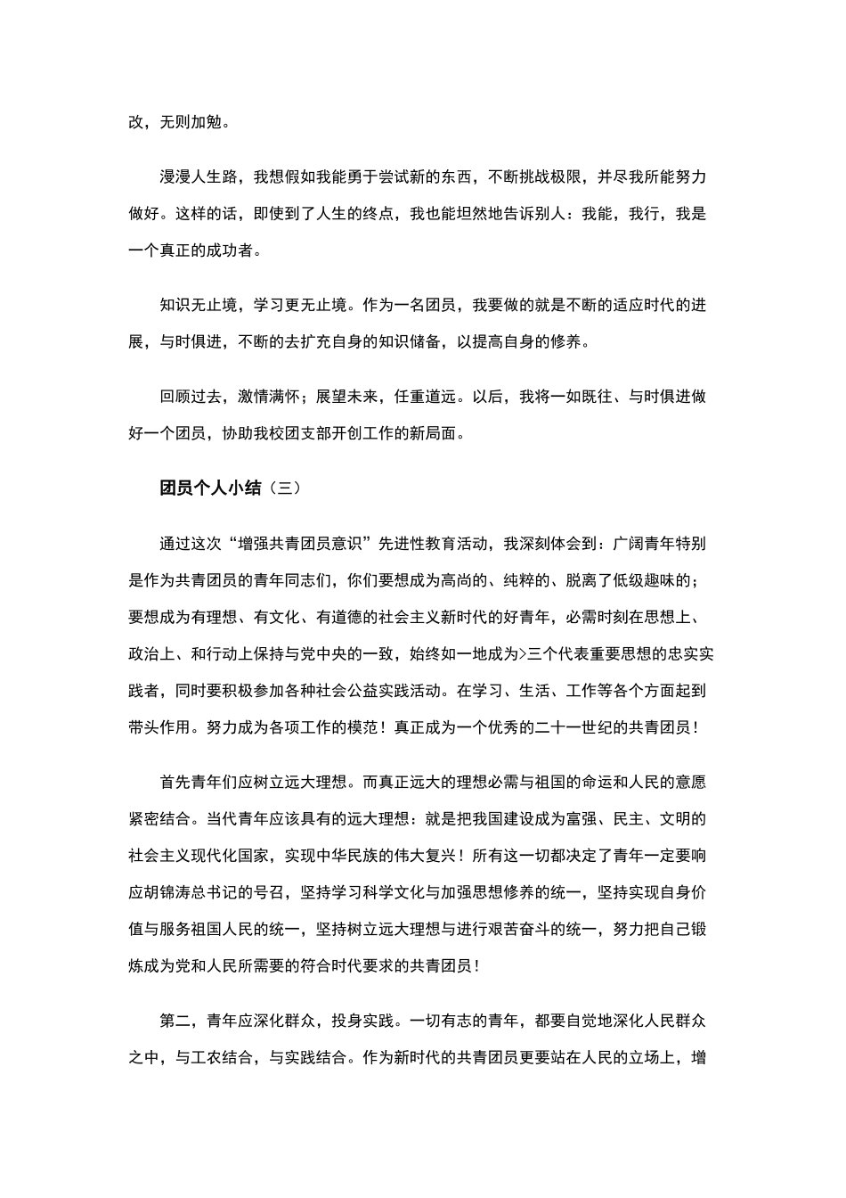 团员个人小结_第3页