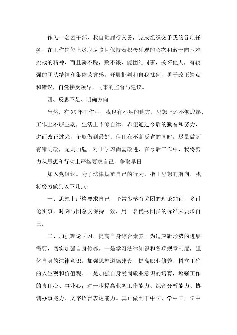 团员个人年度思想总结_第2页